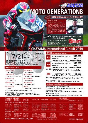 AV AGUSTA 走行会チラシ2019.jpg